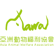 亞洲動物福利協會